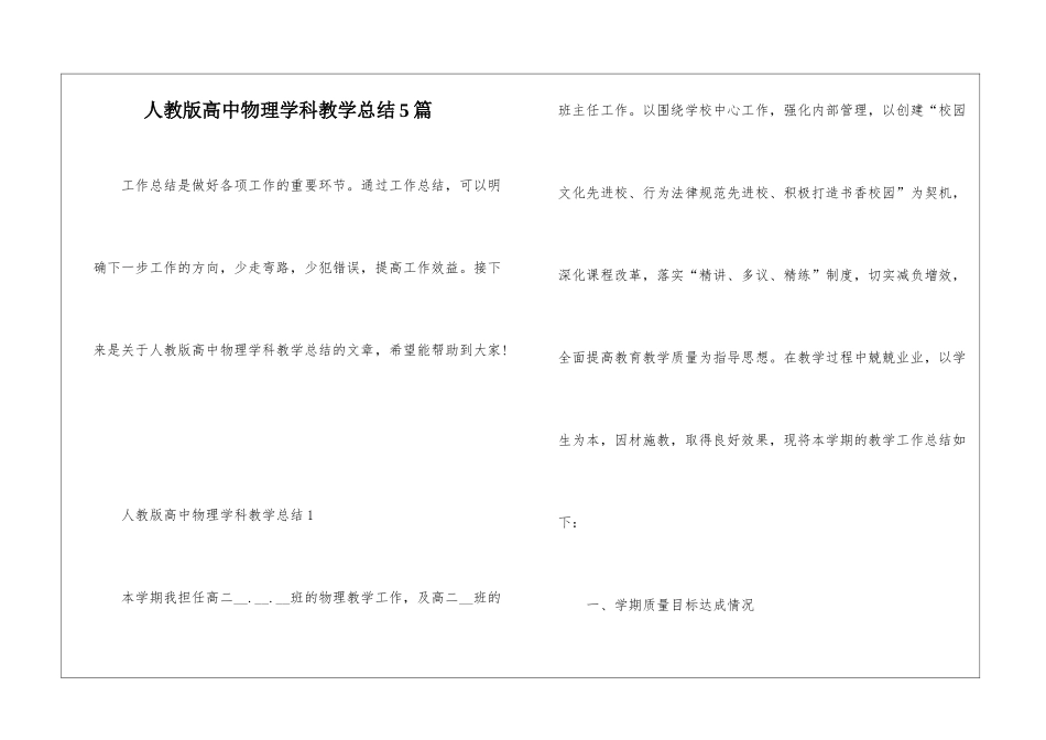 人教版高中物理学科教学总结5篇_第1页