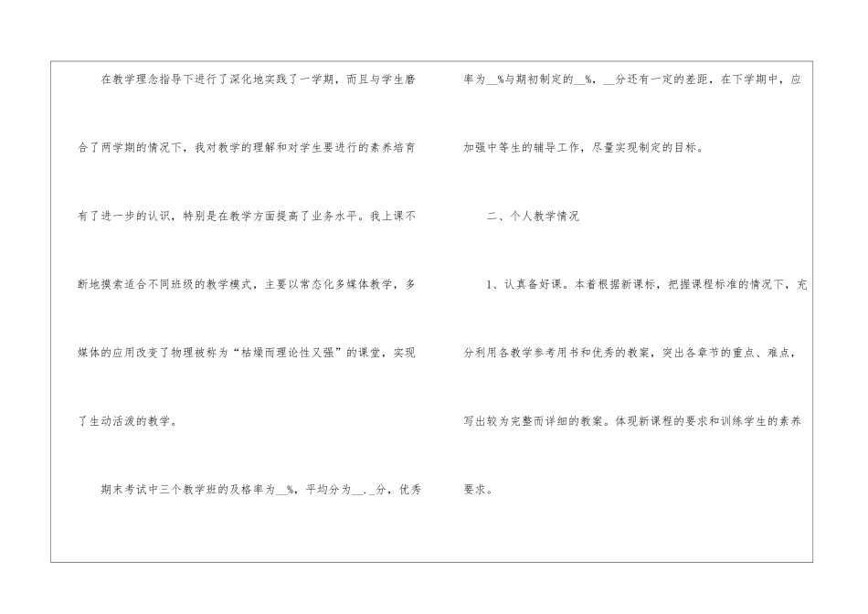 人教版高中物理学科教学总结5篇_第2页