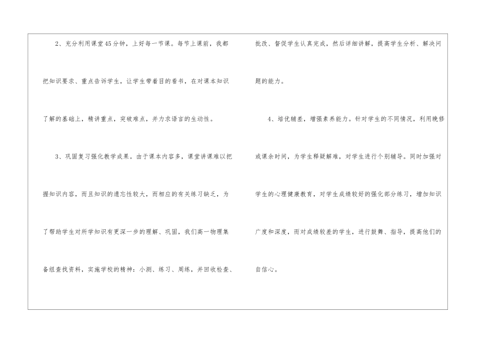 人教版高中物理学科教学总结5篇_第3页