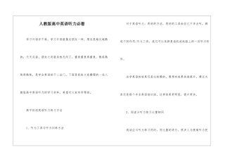 人教版高中英语听力必看