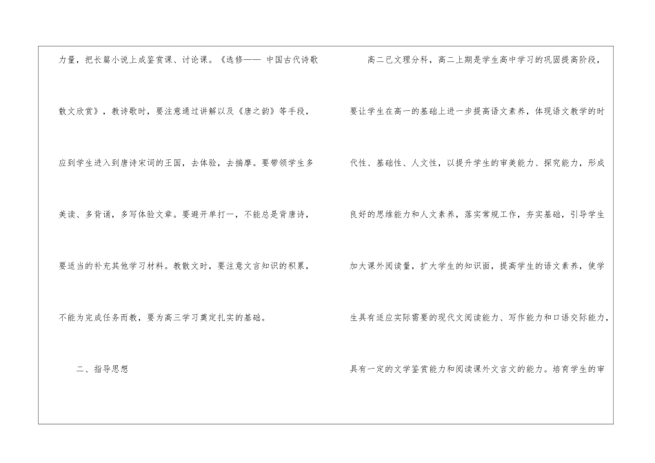 人教版高二上册语文教学计划模板_第2页