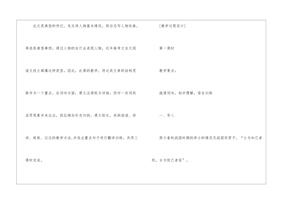 人教版高二上册语文教案备课精选五篇_第2页