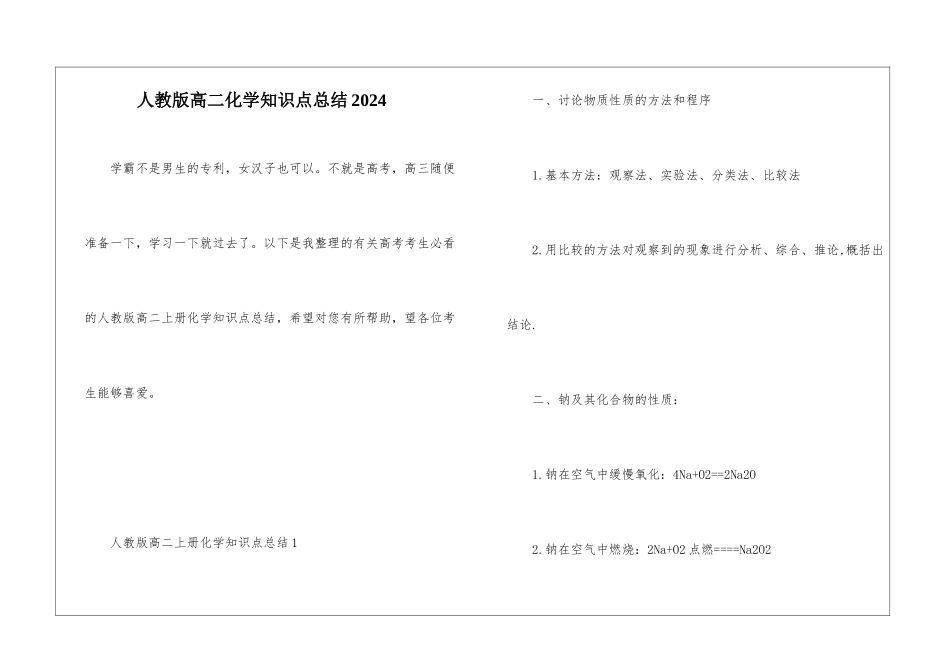 人教版高二化学知识点总结2024_第1页
