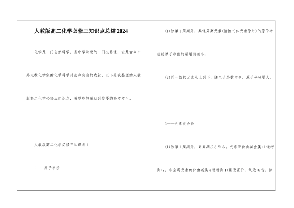人教版高二化学必修三知识点总结2024_第1页