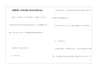人教版高二化学必修三知识点总结2024