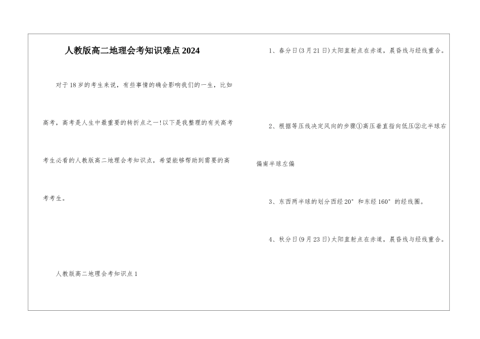人教版高二地理会考知识难点2024_第1页