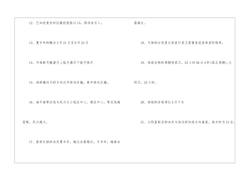 人教版高二地理会考知识难点2024_第3页