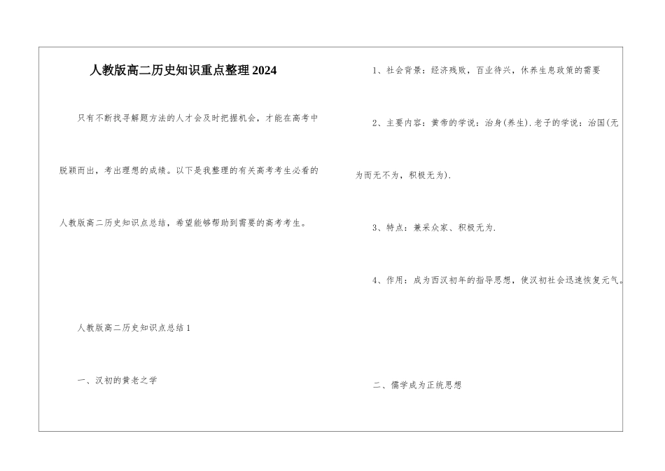 人教版高二历史知识重点整理2024_第1页