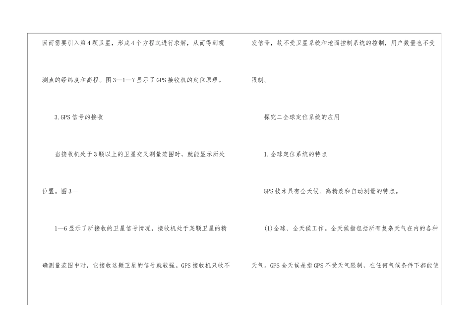 人教版高二地理上册知识难点总结2024_第2页