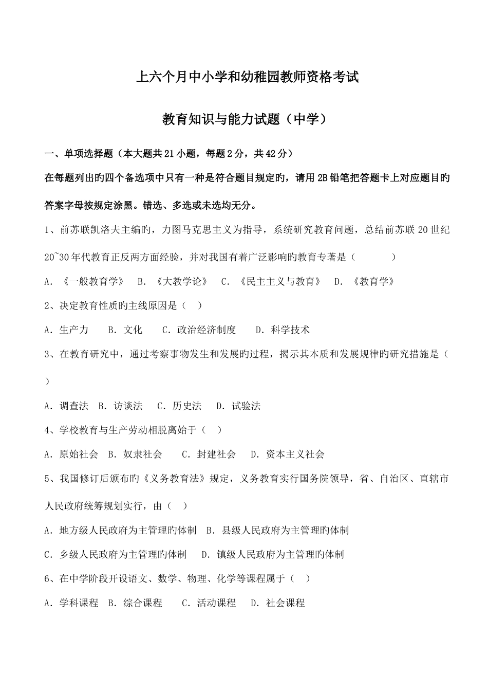 2025年上半年中小学和幼儿园教师资格考试教育知识与能力试题&答案_第1页