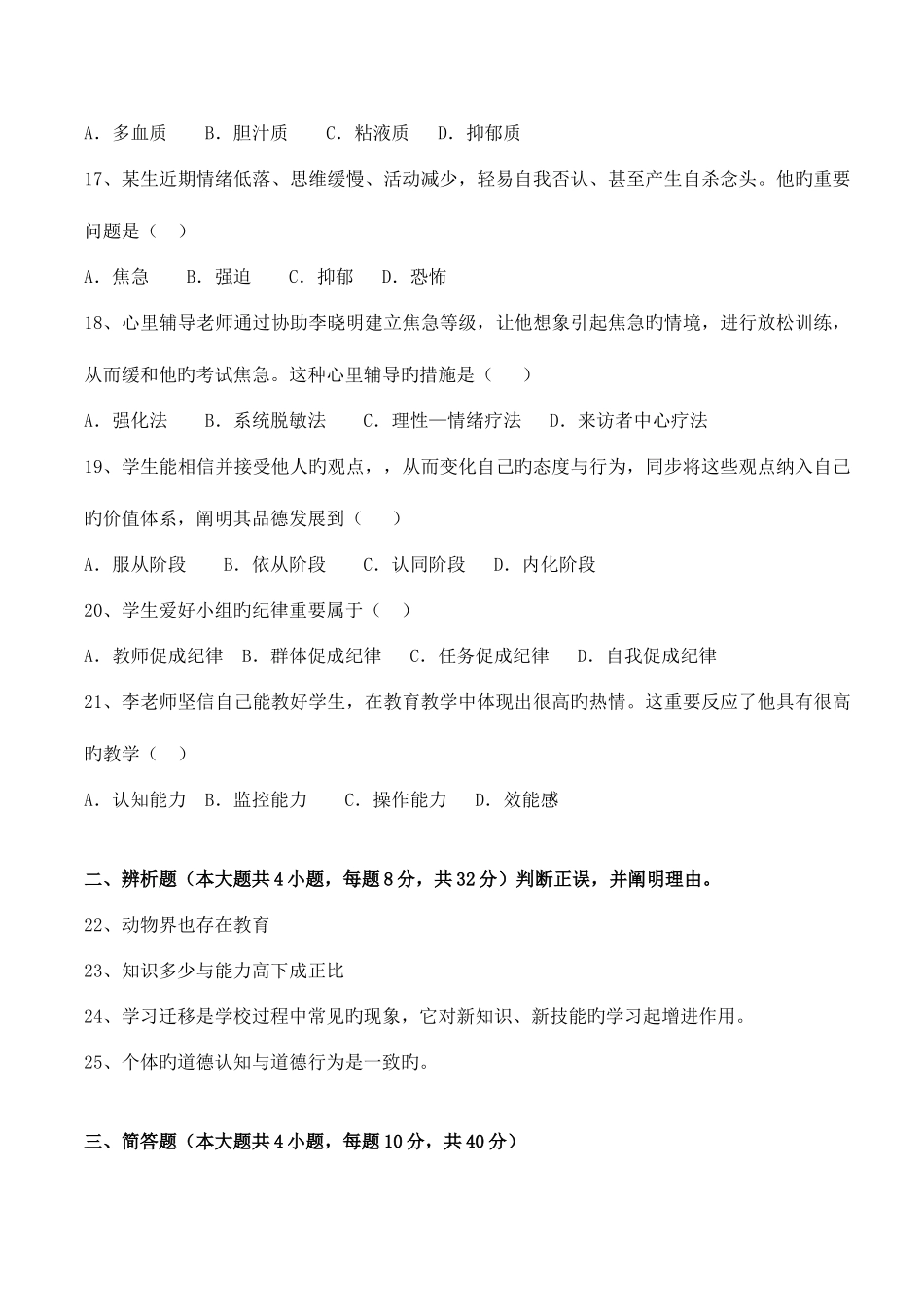 2025年上半年中小学和幼儿园教师资格考试教育知识与能力试题&答案_第3页