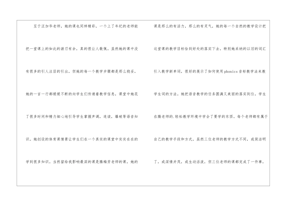 人教版高中英语听课心得体会_第2页