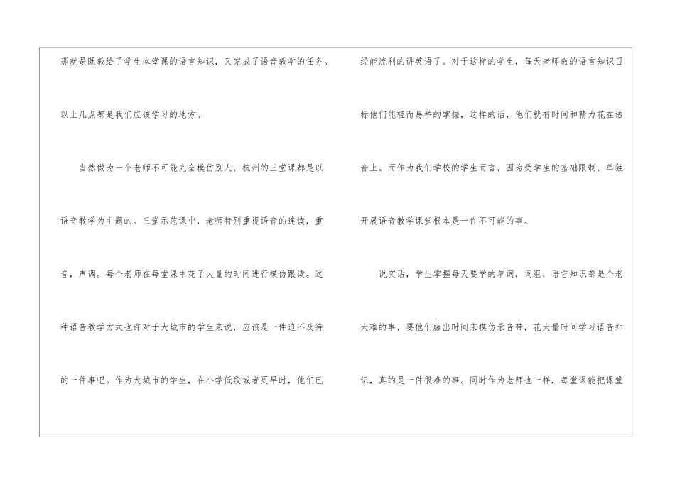 人教版高中英语听课心得体会_第3页