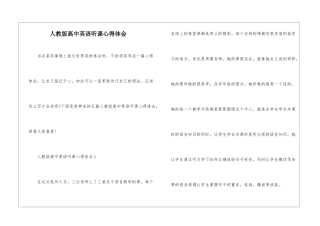 人教版高中英语听课心得体会