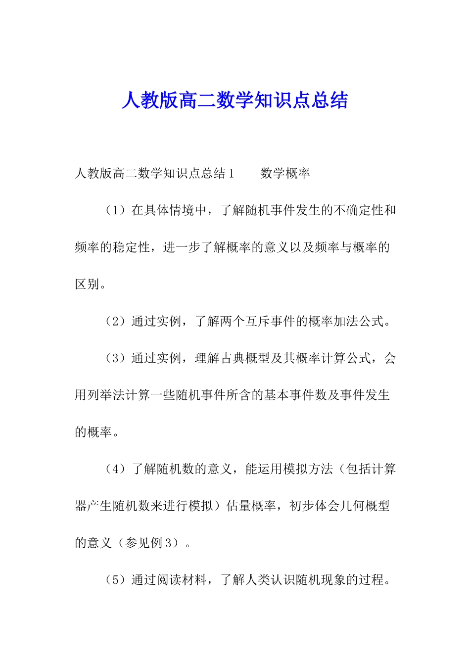 人教版高二数学知识点总结_第1页