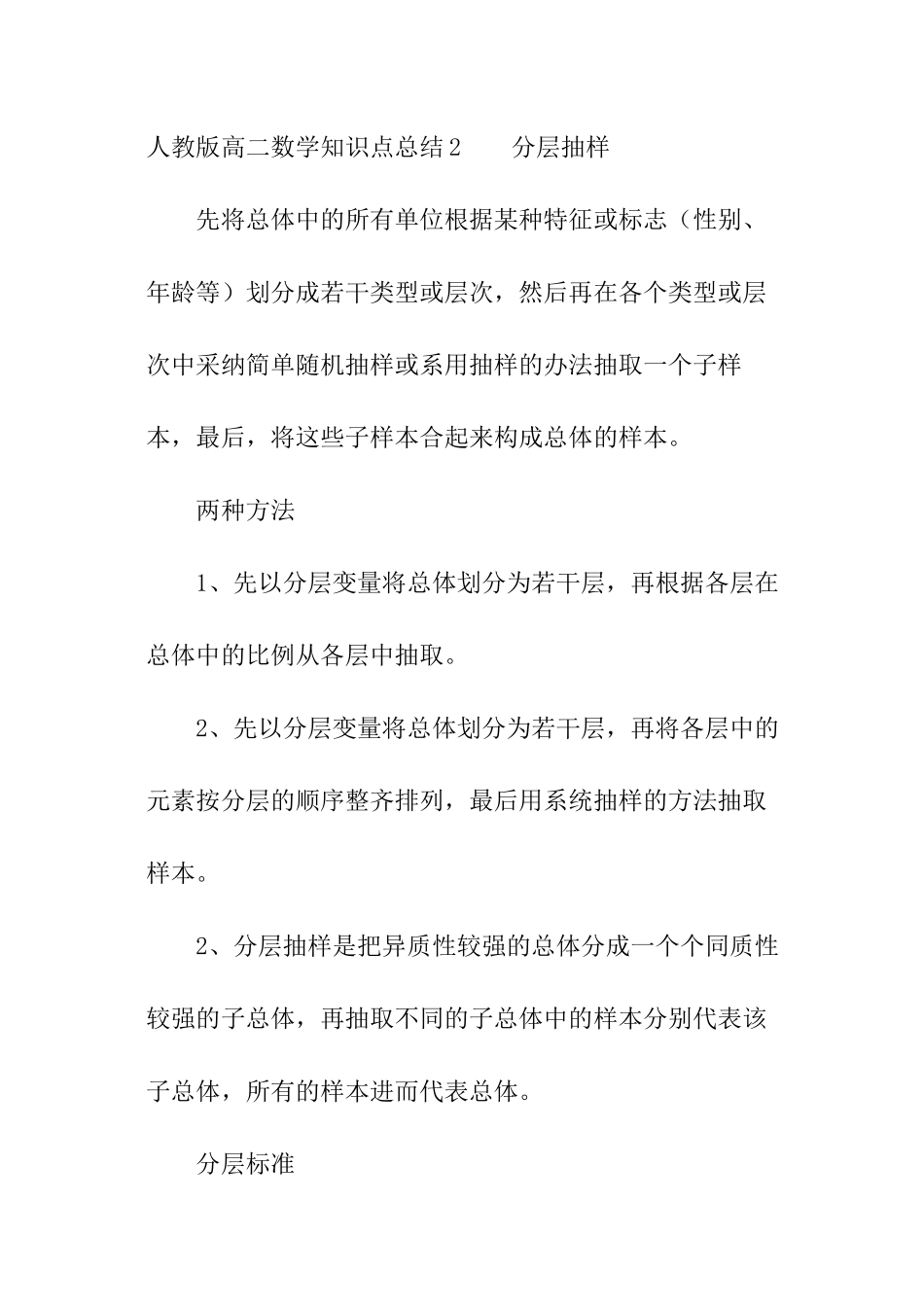 人教版高二数学知识点总结_第2页