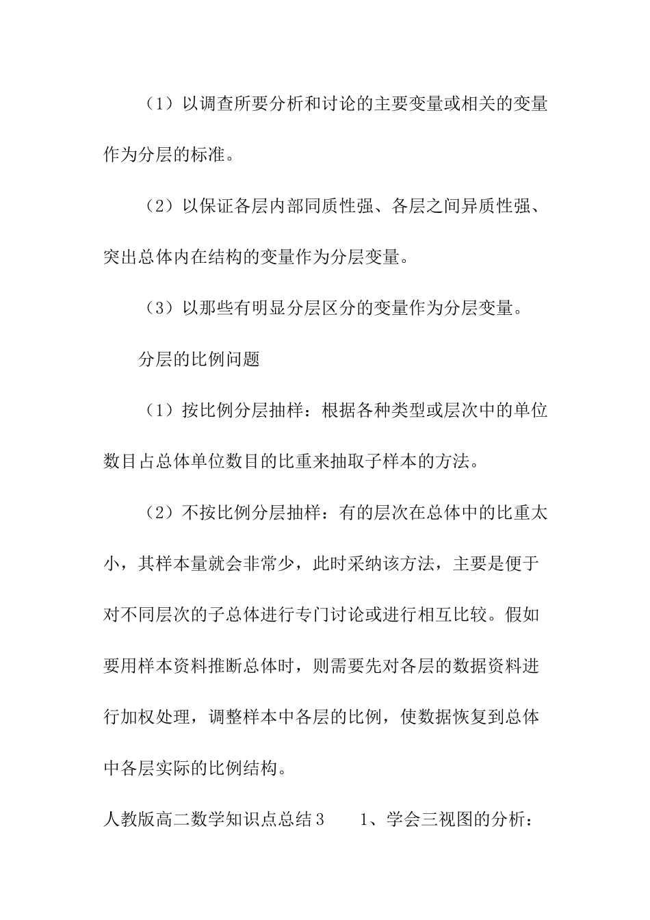人教版高二数学知识点总结_第3页