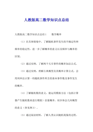 人教版高二数学知识点总结