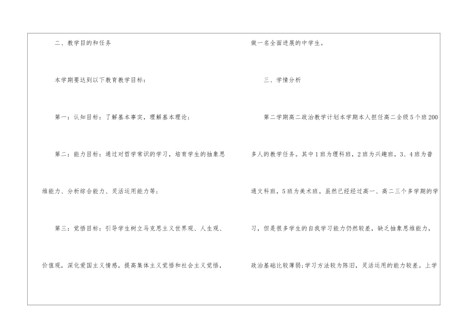 人教版高二政治上学期教学计划5篇_第2页