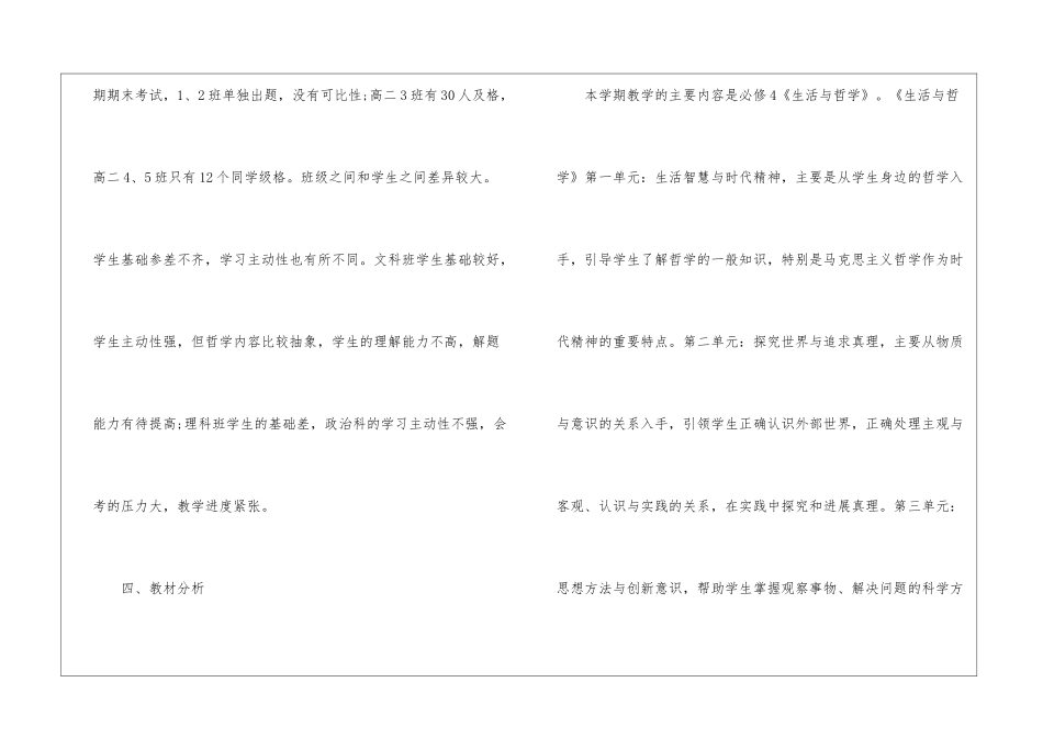 人教版高二政治上学期教学计划5篇_第3页