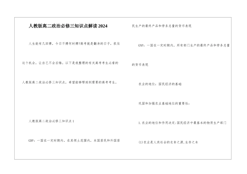 人教版高二政治必修三知识点解读2024_第1页
