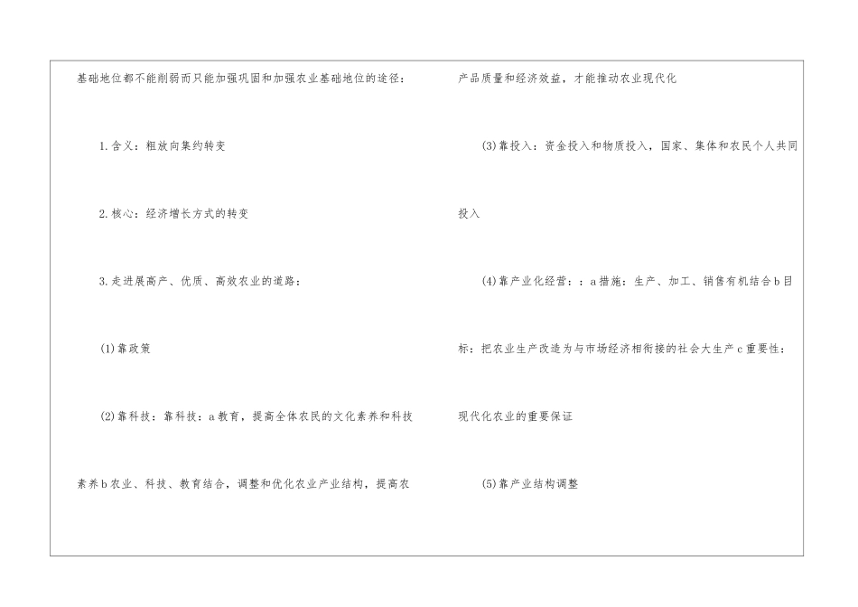 人教版高二政治必修三知识点解读2024_第3页