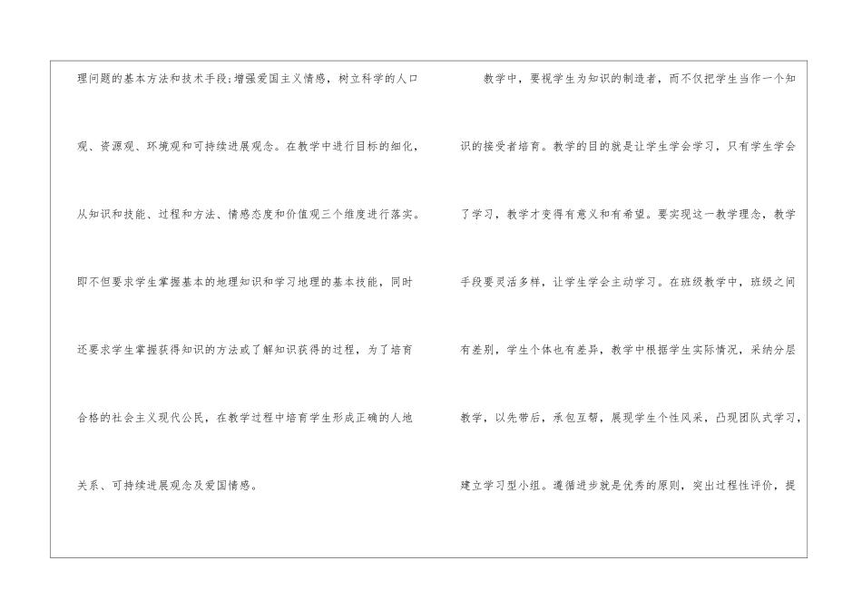 人教版高二地理教学工作总结报告2024_第2页