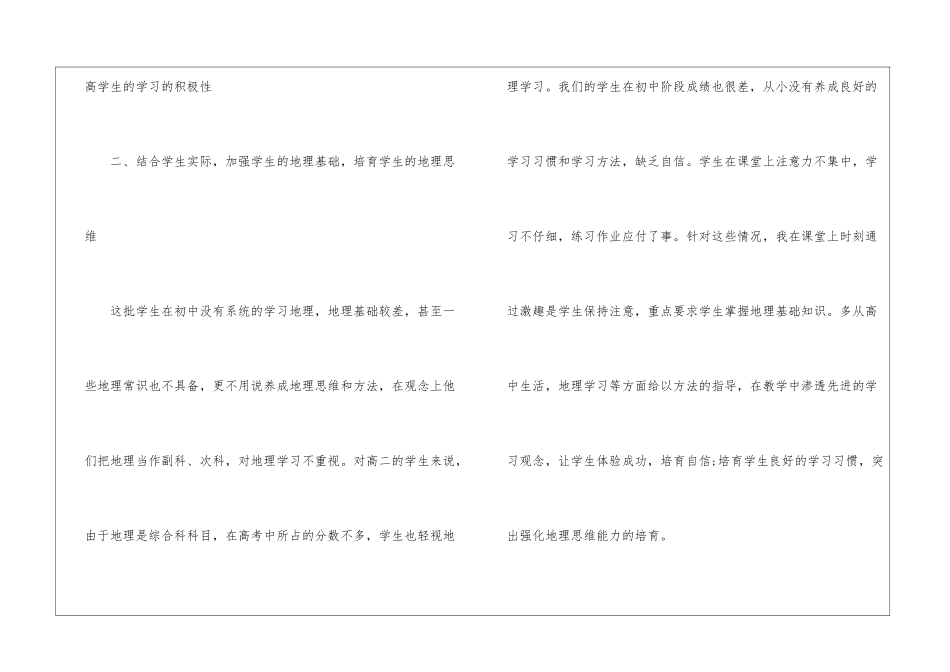 人教版高二地理教学工作总结报告2024_第3页