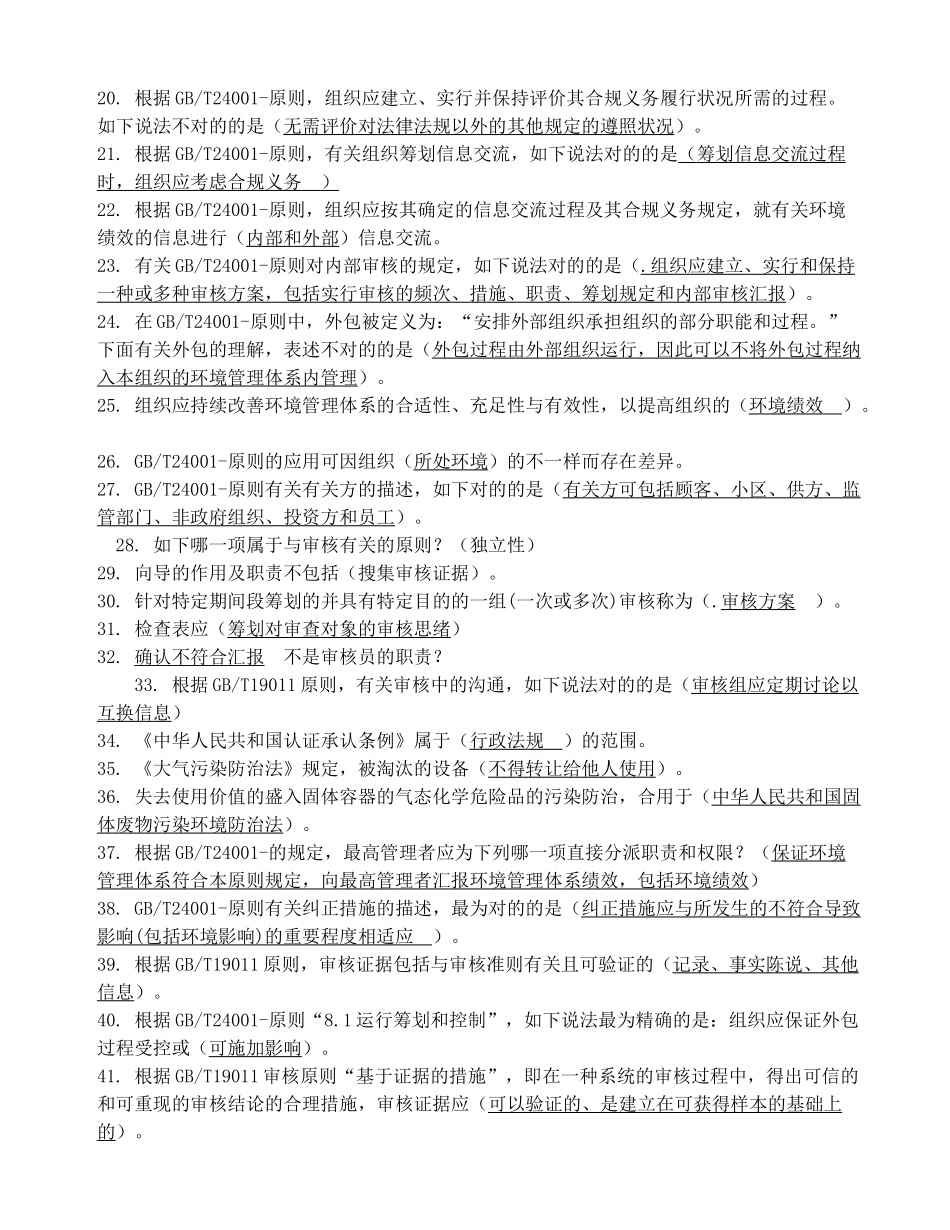 2025年9月EMS基础真题答案_第2页