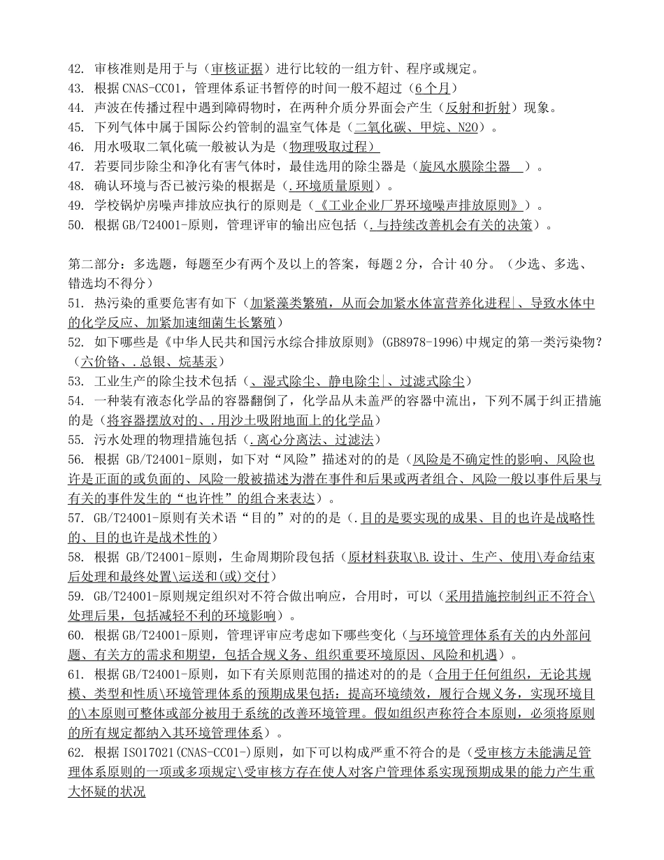 2025年9月EMS基础真题答案_第3页