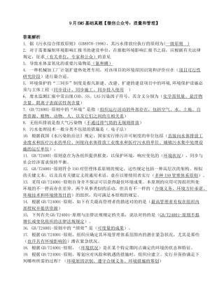 2025年9月EMS基础真题答案