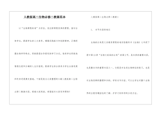 人教版高二生物必修二教案范本