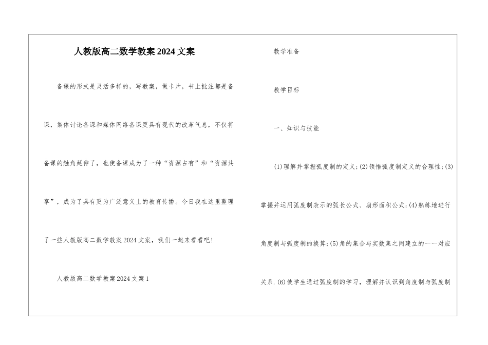 人教版高二数学教案2024文案_第1页
