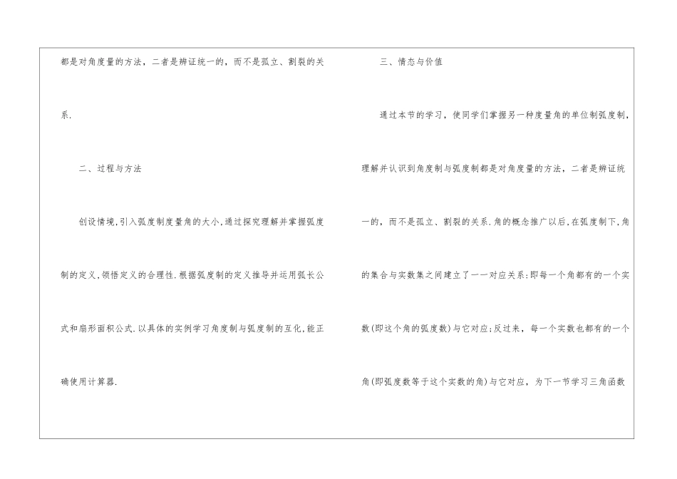 人教版高二数学教案2024文案_第2页