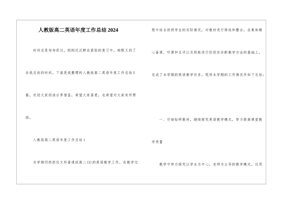 人教版高二英语年度工作总结2024_第1页