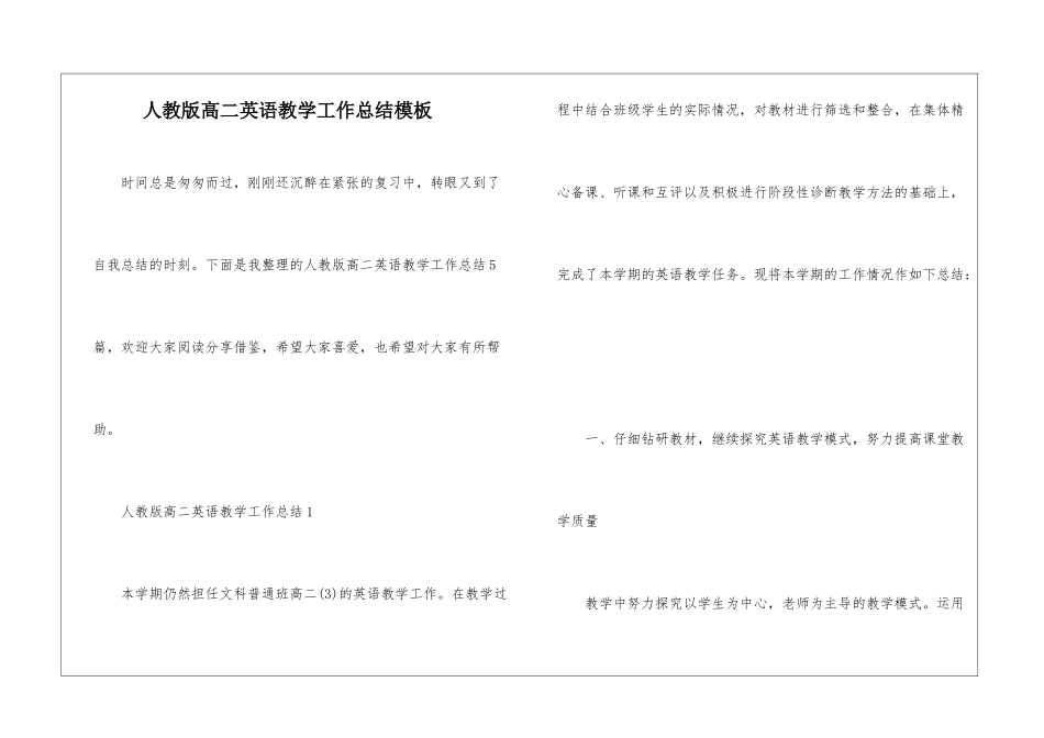 人教版高二英语教学工作总结模板_第1页
