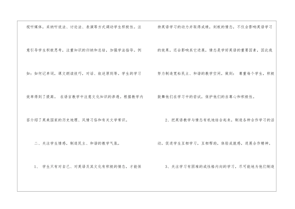 人教版高二英语教学工作总结模板_第2页