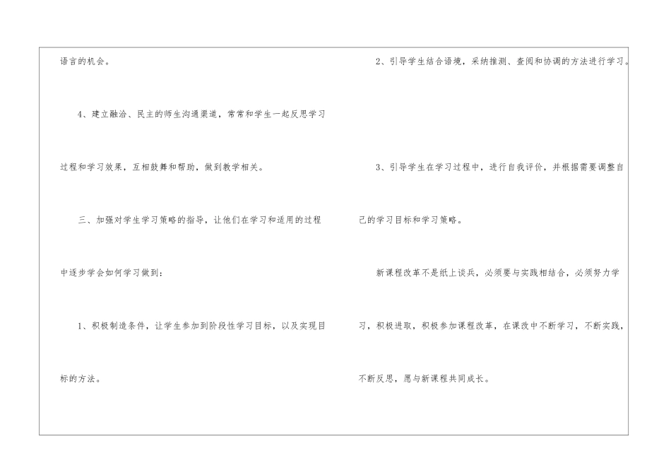 人教版高二英语教学工作总结模板_第3页
