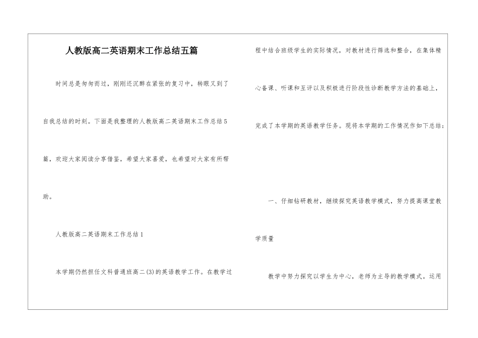 人教版高二英语期末工作总结五篇_第1页