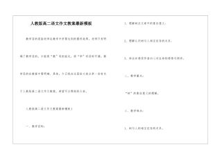 人教版高二语文作文教案最新模板