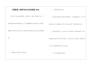 人教版高二数学知识点总结储备2024