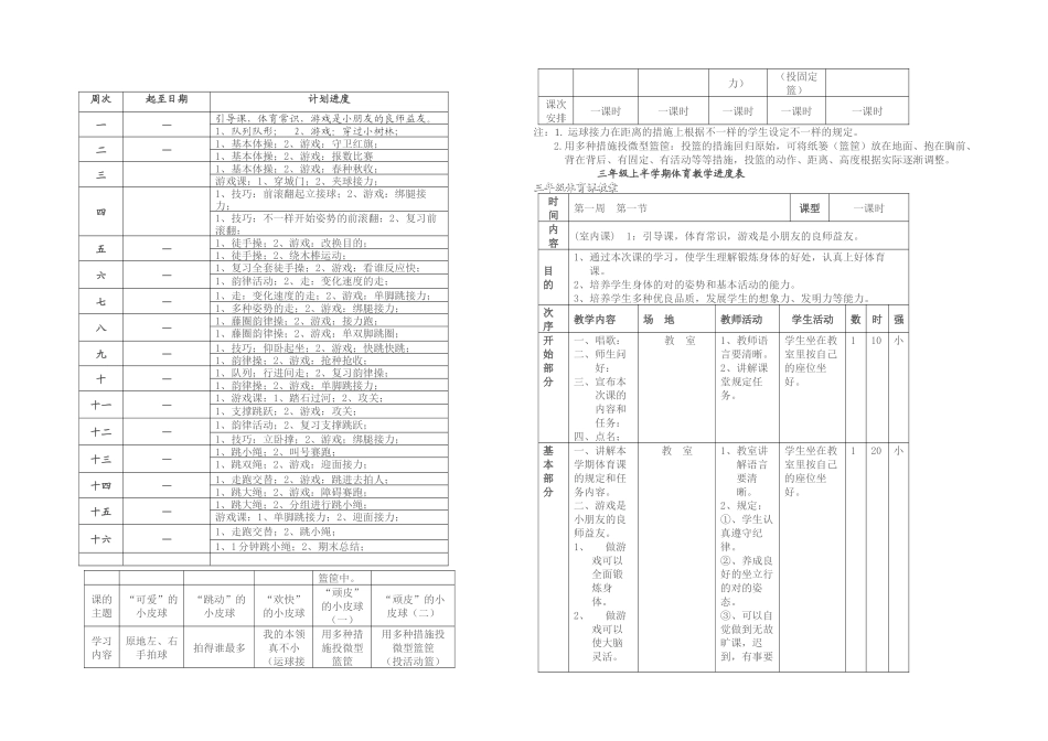 2025年三年级全册体育_第2页