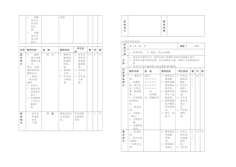 2025年三年级全册体育_第3页