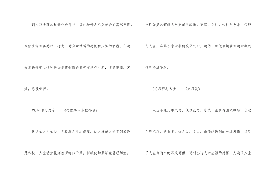 人教版高二语文全新必修一知识点2024_第2页