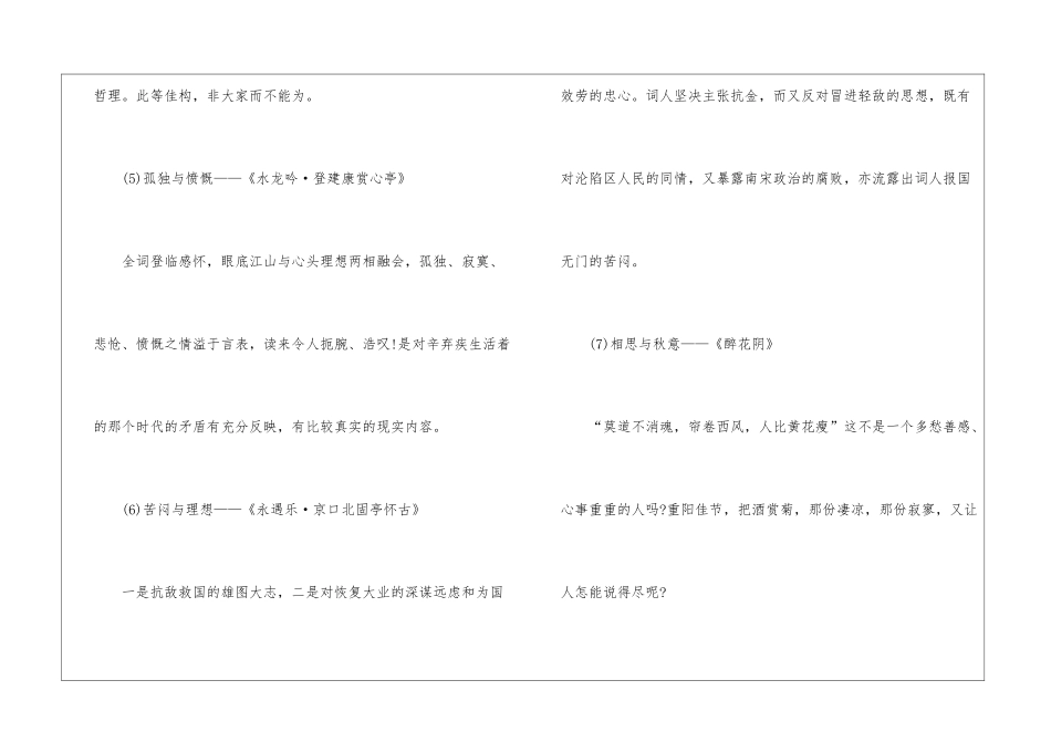 人教版高二语文全新必修一知识点2024_第3页