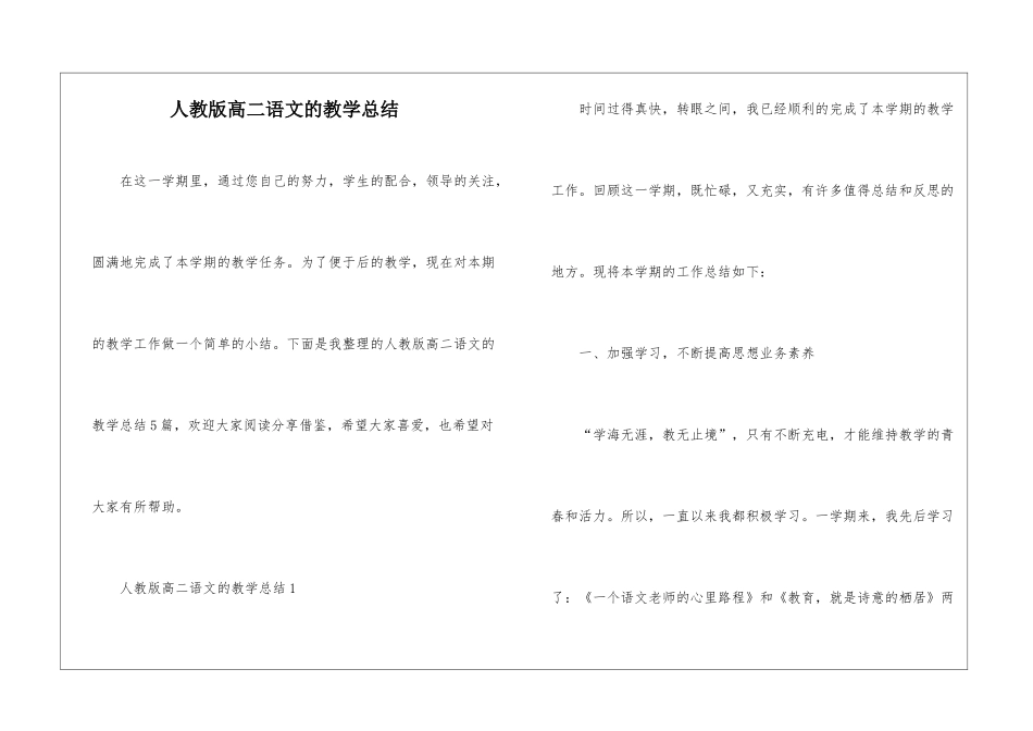 人教版高二语文的教学总结_第1页