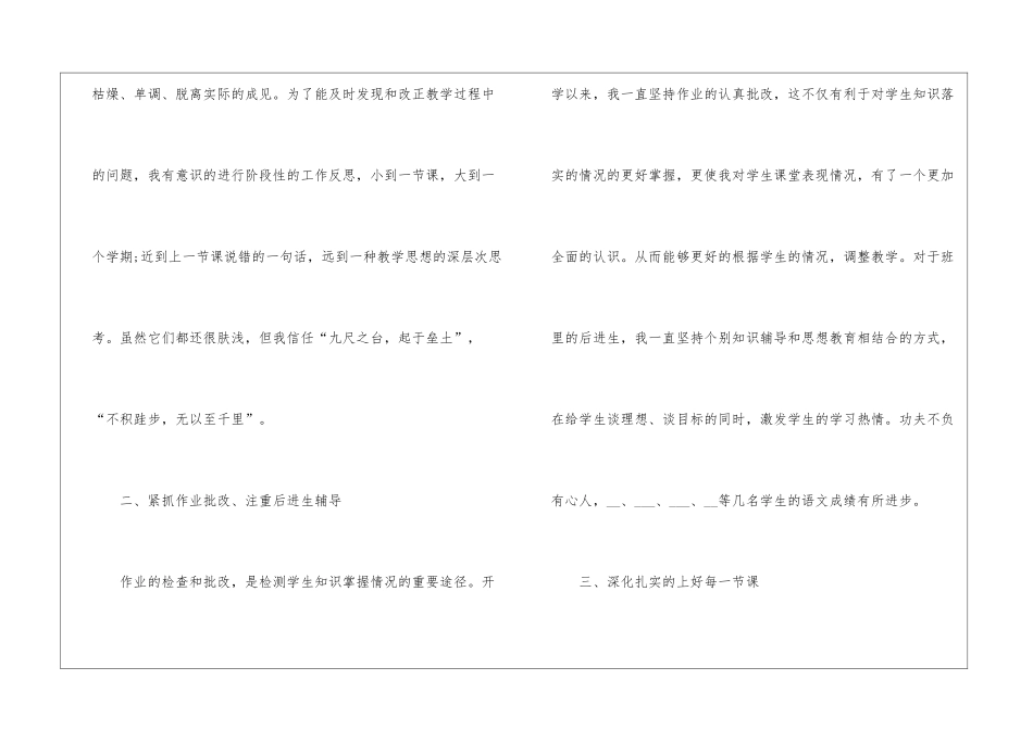 人教版高二语文教学总结5篇_第2页