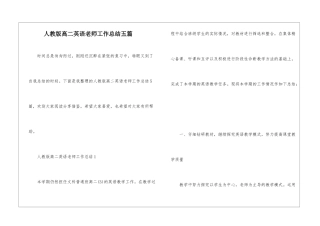 人教版高二英语老师工作总结五篇