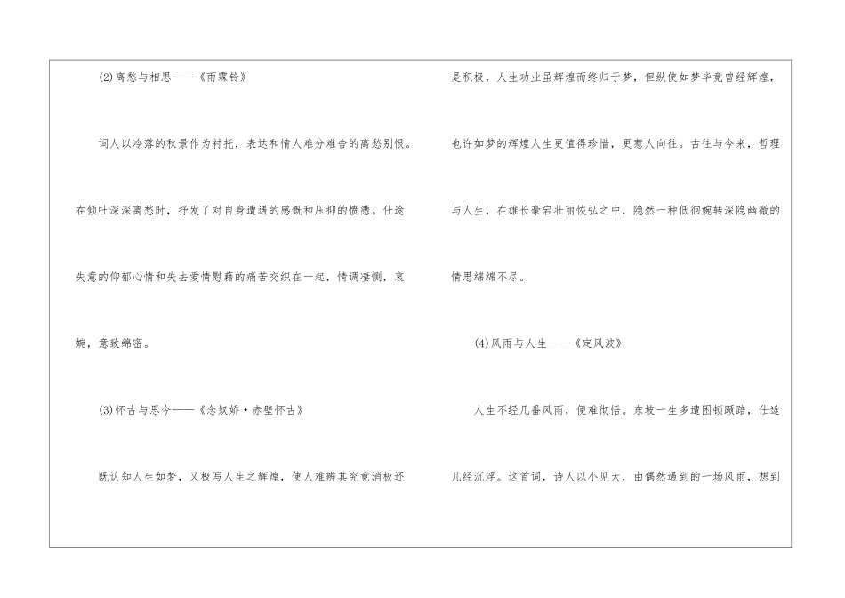 人教版高二语文必修一知识点梳理2024_第2页