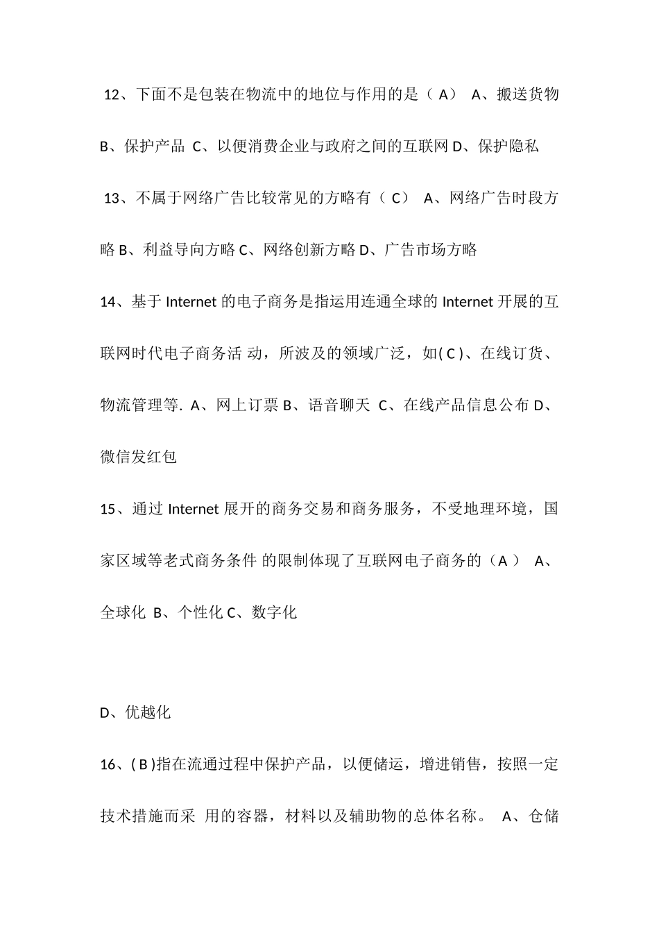 2025年年《电子商务》题库答案_第3页